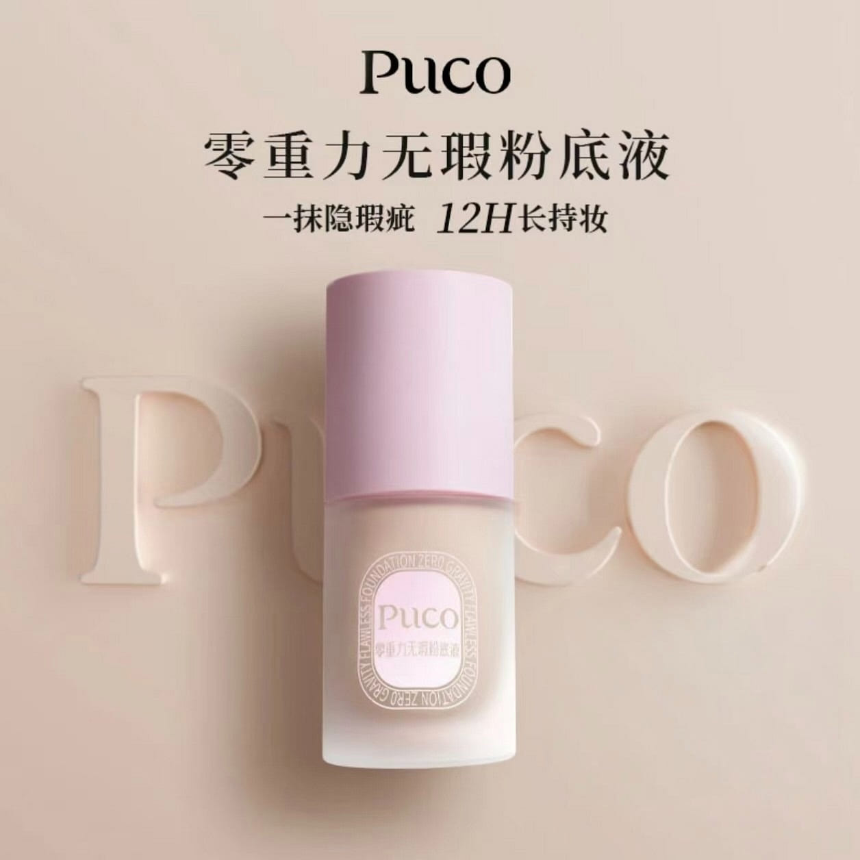 PUCO zero gravity flawless liquid foundation # N02 30 ml