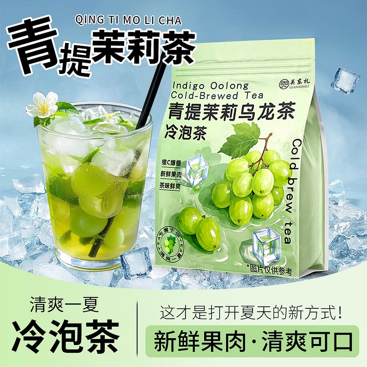 关东礼凉茶青提茉莉茶冷泡茶包45g*1袋