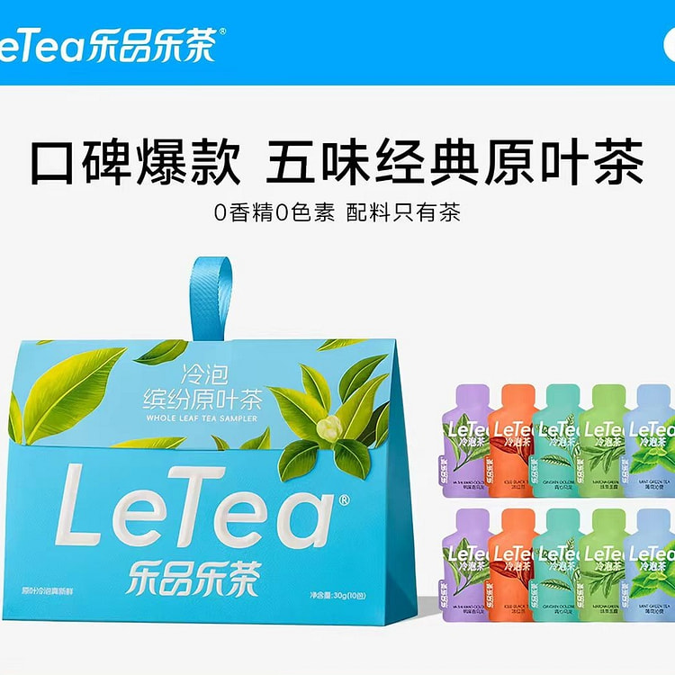 乐品乐茶 缤纷原叶冷泡茶 5种口味 10包*1袋 1 份