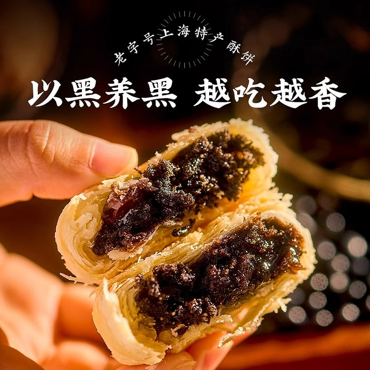 ShenDacheng sugar-free five black shortbread 200g
