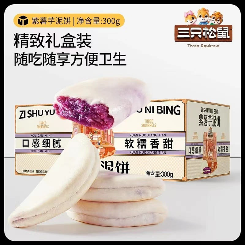 [Three Squirrels] Purple Potato Taro Cake, 7 bags/box ,Pumpernickel Bread 300 g
