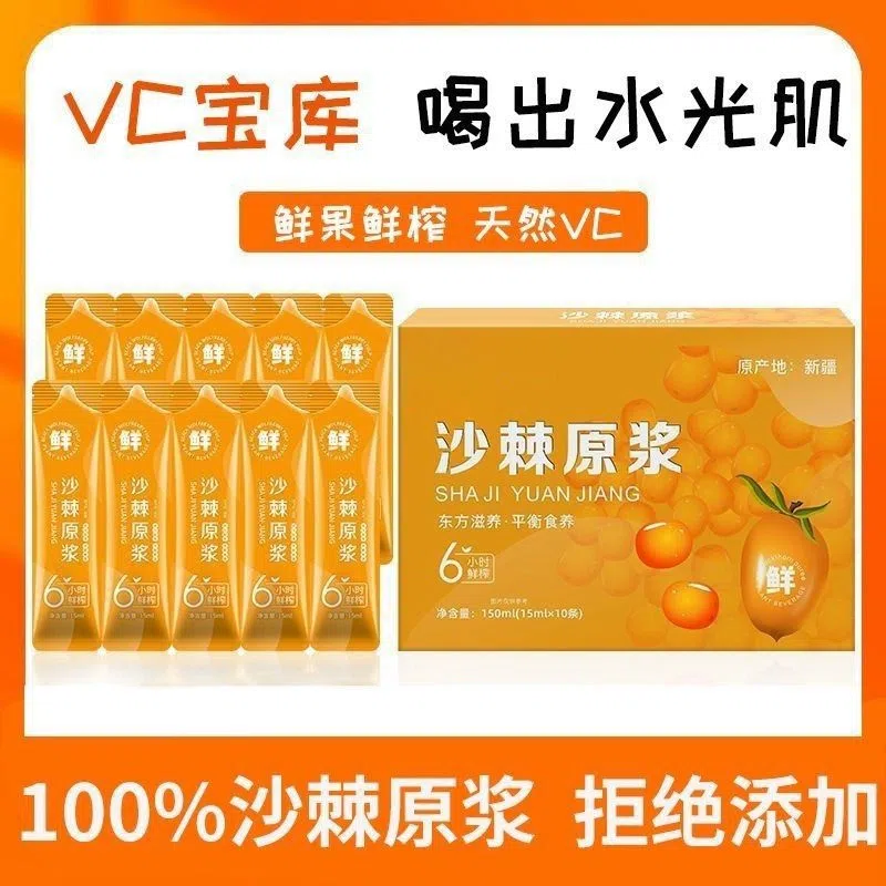 Sea buckthorn puree freshly squeezed juice natural VC1 box with a total of 10 pieces 150 g