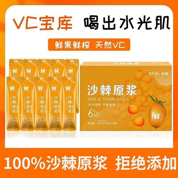 沙棘原浆鲜榨原汁天然vc1盒共10条