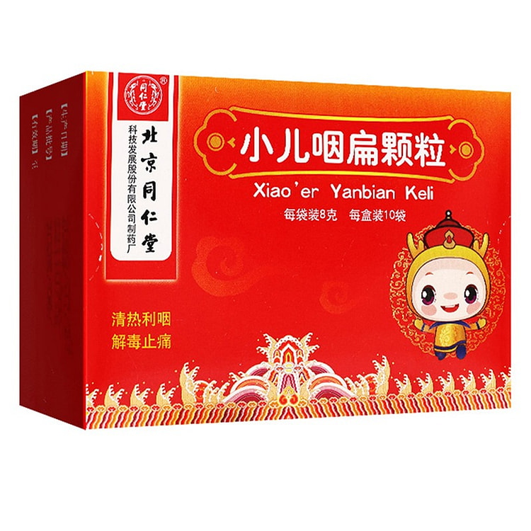 北京同仁堂 小儿咽扁颗粒  8g*10袋 止咳化痰 1 盒