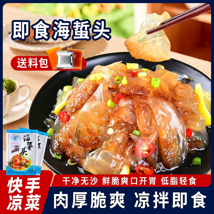 海蜇头开袋即食凉拌下酒小菜海蜇220g*1袋 220 克