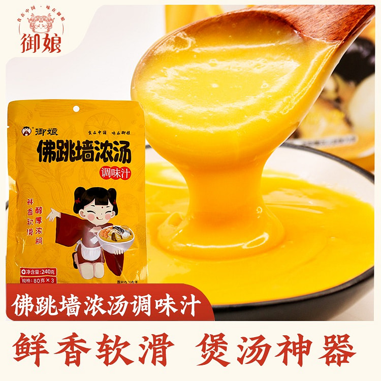 御娘 佛跳墙浓汤调味汁
