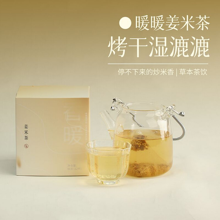 少点盐姜米茶清润寒湿降火茶包96g*1盒