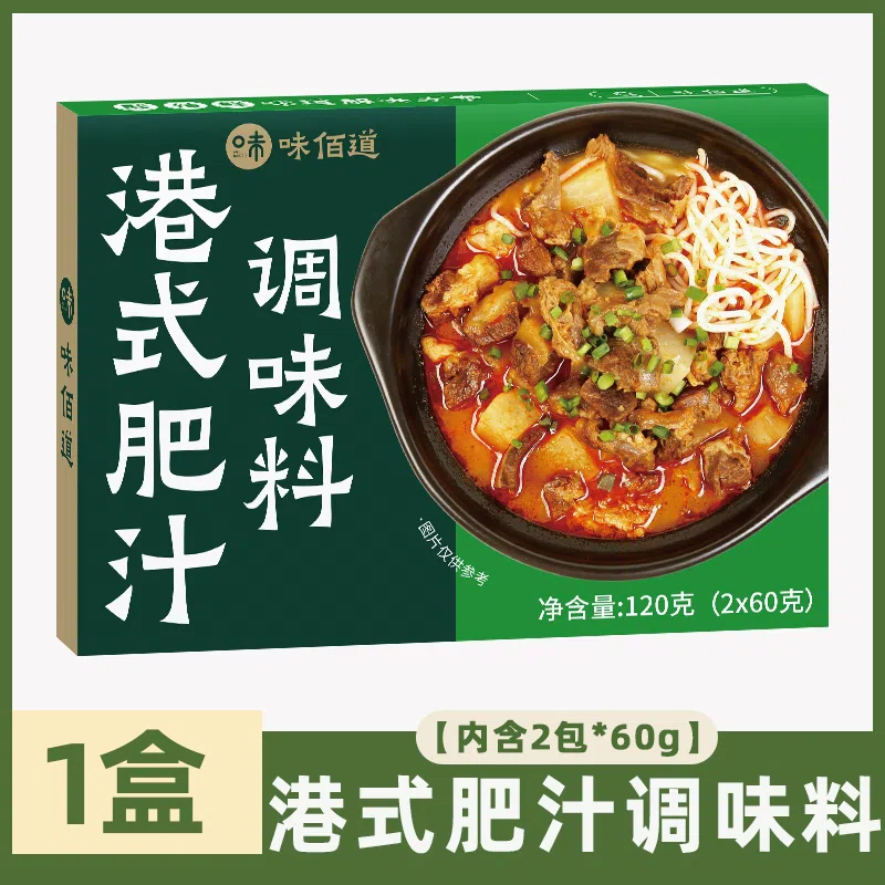 Hong Kong-style hot and sour fat sauce, rice noodle noodle soup base, hot pot base, Hong Kong-style beef brisket pot, lazy cooking bag, 120g*1 box 120 グラム