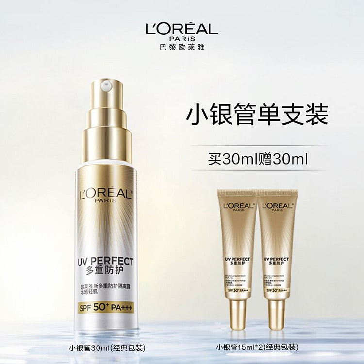欧莱雅小银管防晒隔离霜防晒乳适合油皮/混油30ml