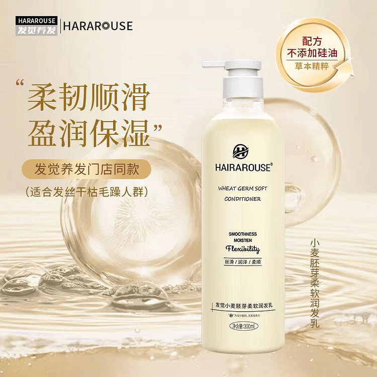 发觉 小麦胚芽柔软润发乳【实发发丝干枯毛躁人群】 300 毫升