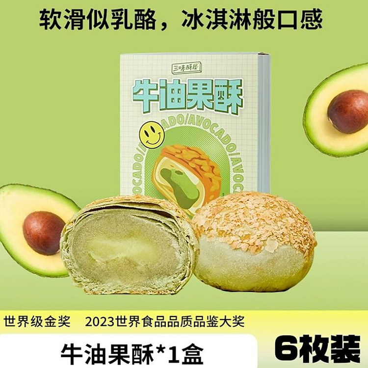 三味酥屋原味牛油果酥中式糕点冰淇淋口感