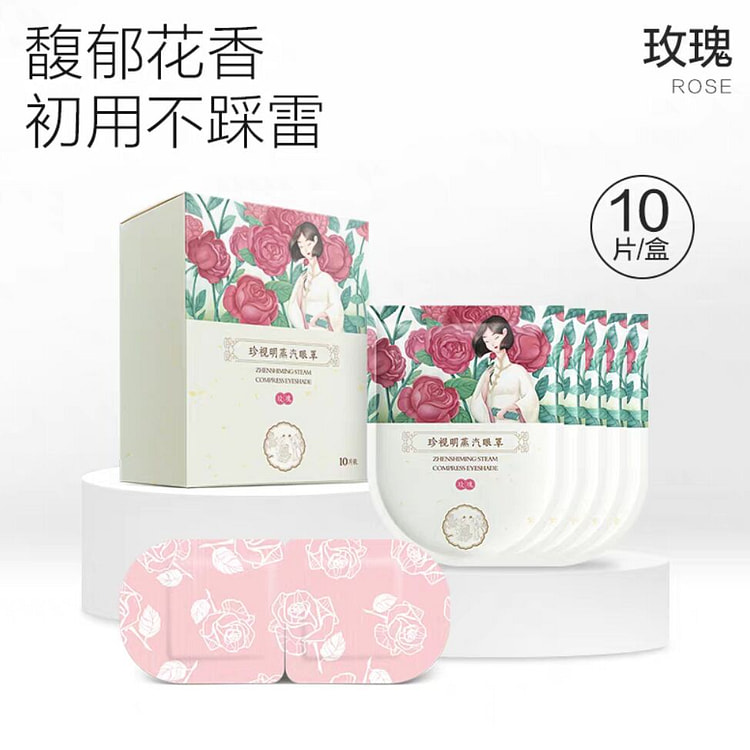 ZSM steam compress eyeshade#ROSE