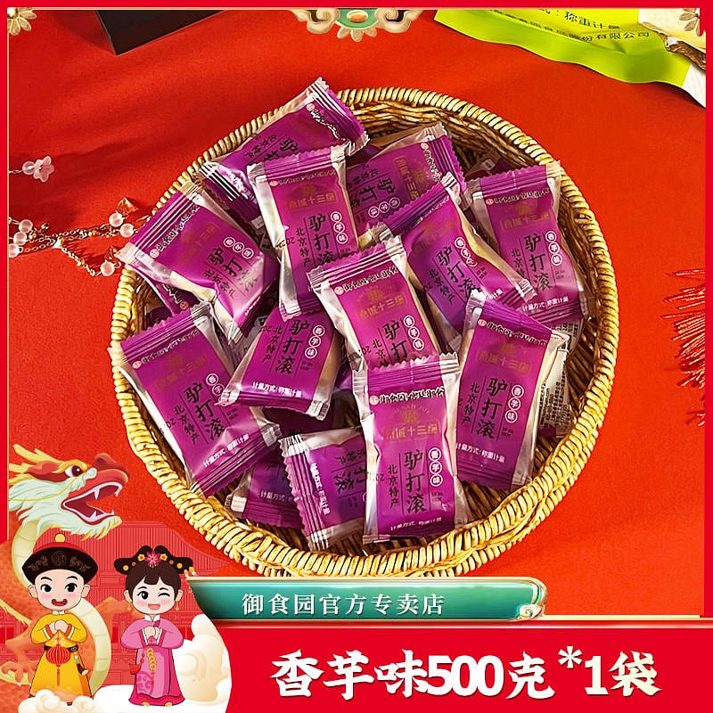 Imperial Garden Donkey Rolling Sweet Potato Taste Authentic Beijing Traditional 500 g