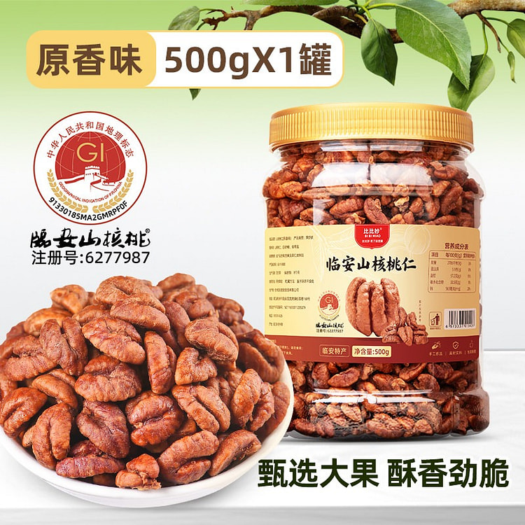Bibimiao Original Hickory Kernels, 1 Can 500 g