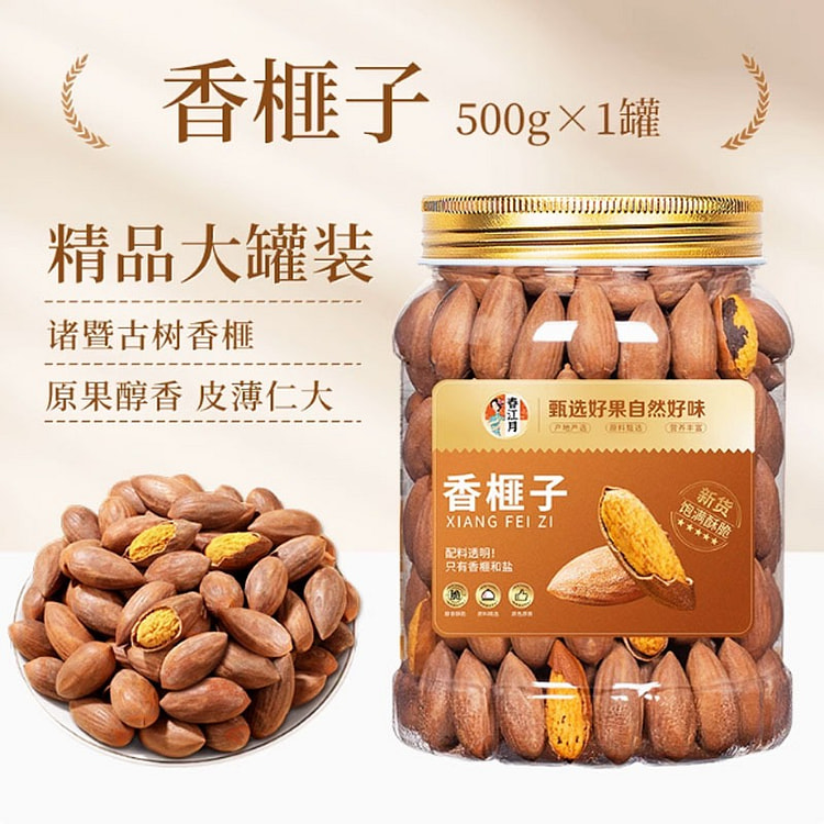 春江月开口香榧子2025新货500g坚果老树香榧