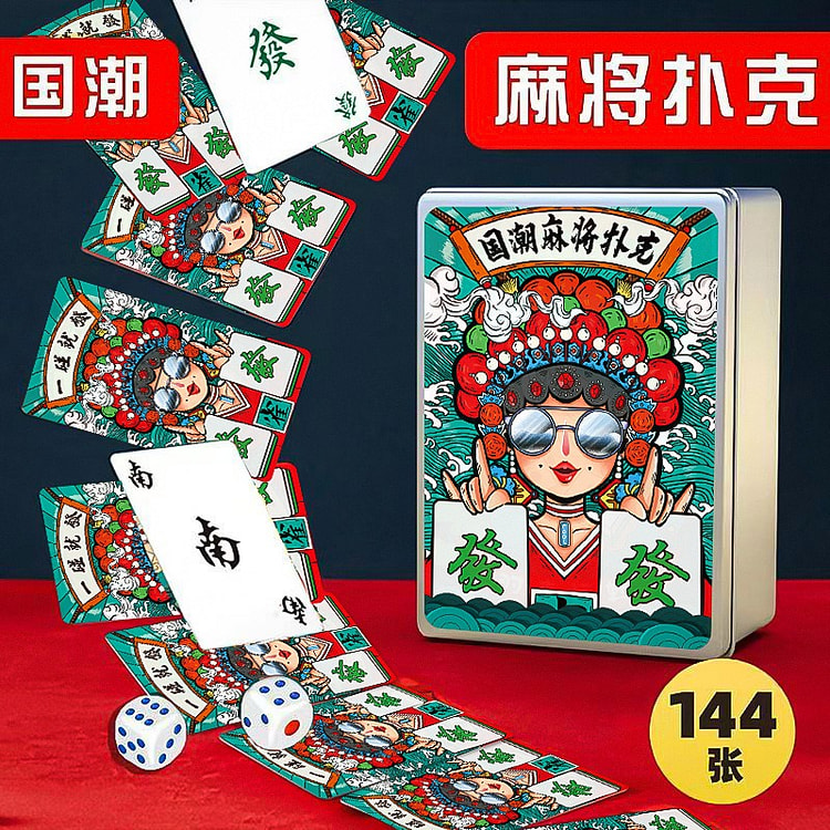防水国潮麻将扑克牌144张宽版便携式户外麻将纸牌144张