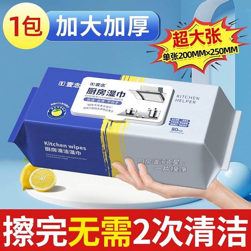 Kitchen wet wipes Powerful oil stain removal 1 個