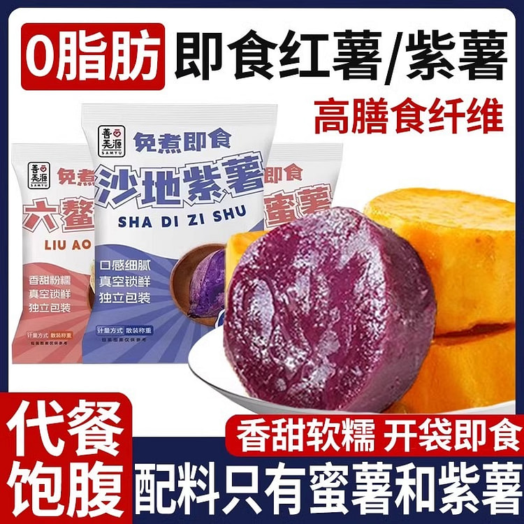 Sweet potato 250g+ purple potato 250g