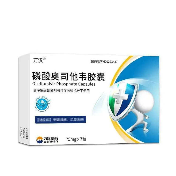 万汉磷酸奥司他韦胶囊 解热镇痛抗炎75mg*7粒