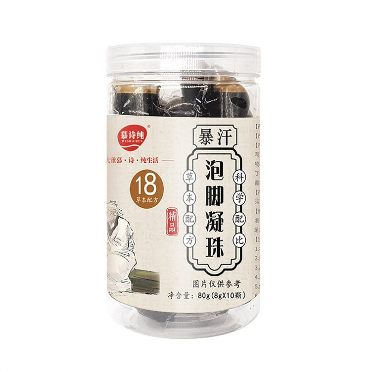 慕诗纯   草本十八味浓缩足浴液慕诗纯速溶泡脚包暴汗泡脚凝珠  10颗