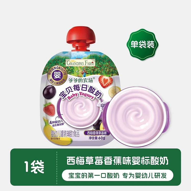 【爷爷的农场】婴幼儿酸奶果泥《西梅香蕉草莓味》1袋 60 克