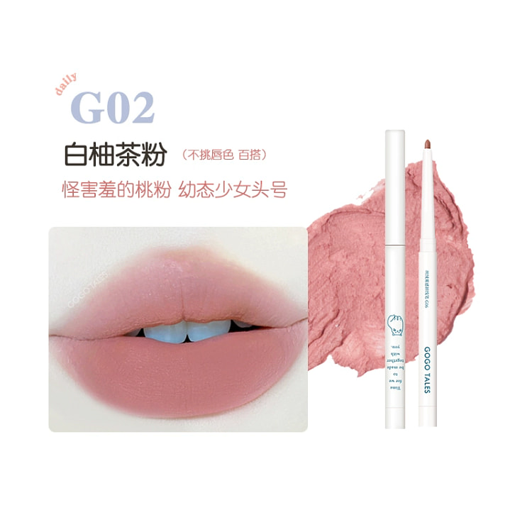 gogotales唇线笔0.3g
