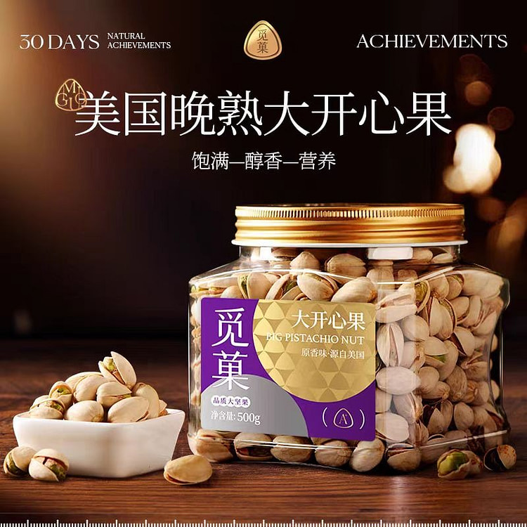 觅菓 大开心果 无漂白大颗坚果零食 500g*1罐