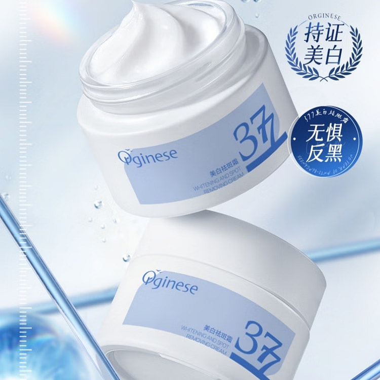 377美白祛斑面霜去黄褐斑雀斑淡化色斑滋润 50 克