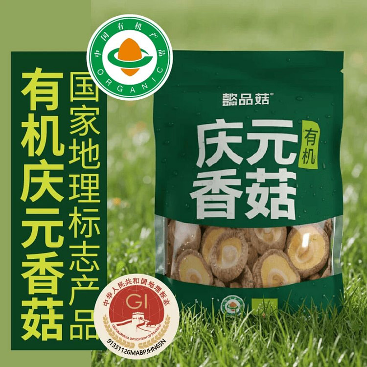 Qingyuan Organic Shiitake Mushrooms 250g 250 g