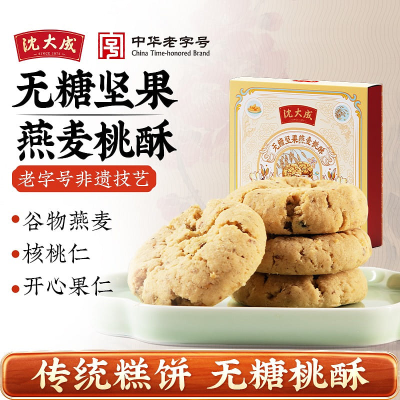 Shen Dacheng Sugar-Free Nut & Oat Walnut Cakes * 2 280 g