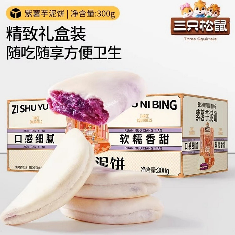 三只松鼠 紫薯芋泥饼粗粮早餐面包糕点心休闲零食小吃 300 克