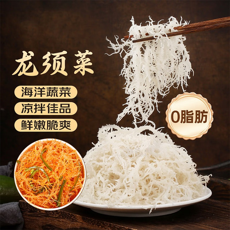 龙须菜 干货 0 脂 凉拌海产藻类食材 250 克