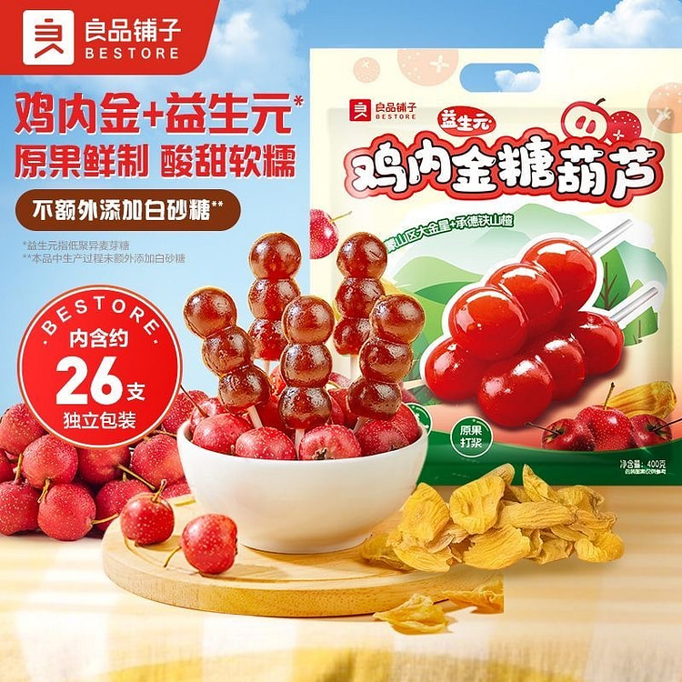 良品铺子山楂棒棒糖儿童零食糖葫芦宝宝山楂400g 400 克