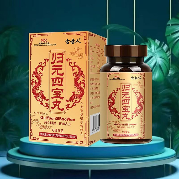 归元四宝丸 人参茯苓酸枣仁气虚体虚多汗