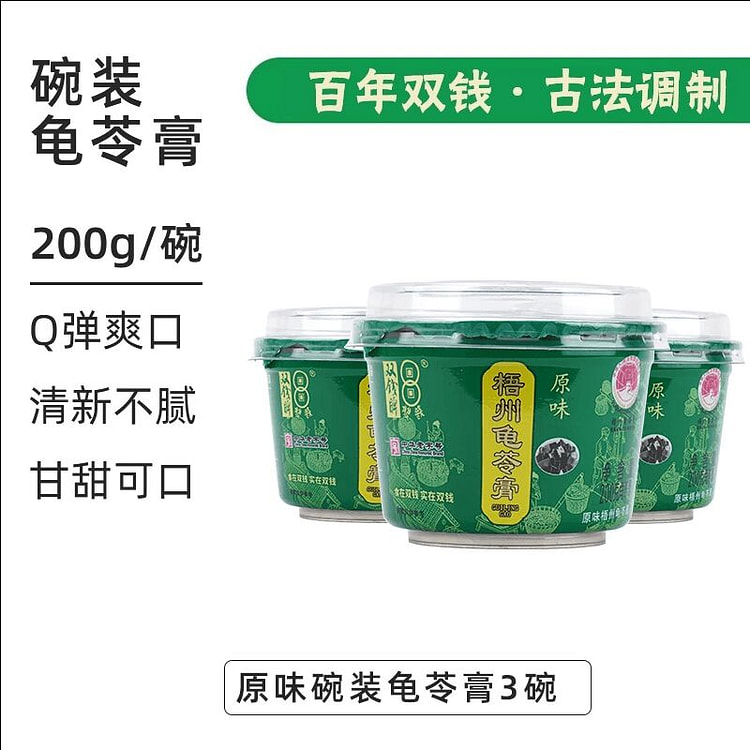 双钱 龟苓膏原味200g*3碗 600 克