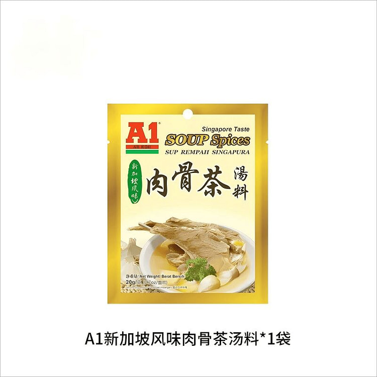 A1新加坡风味肉骨茶汤料 20 克