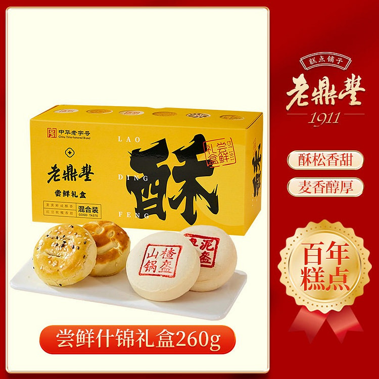 老鼎丰糕点特色枣花酥什锦山楂枣泥锅盔礼盒点心 260 克