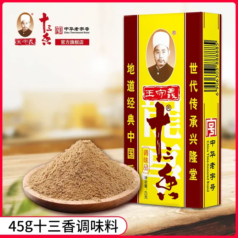 Wang Shouyi 13-Spice Seasoning 45g*1 45 g