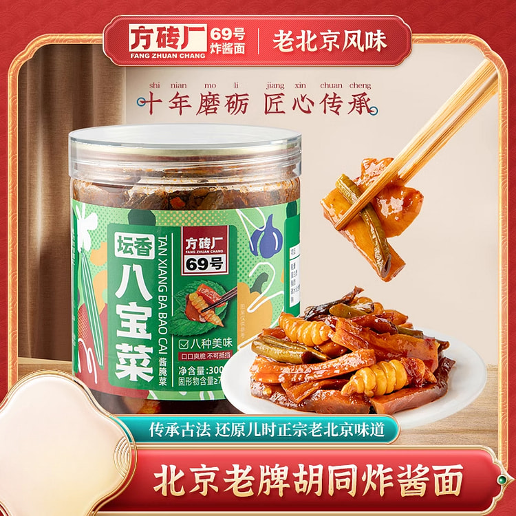 方砖厂69号北京风味坛香八宝菜 300g*1瓶装