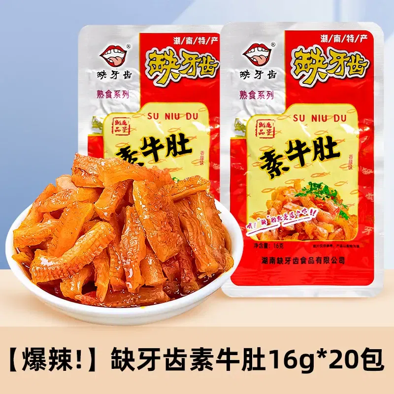 Spicy Vegetarian Beef Tripe 16g*20 packs 320 g
