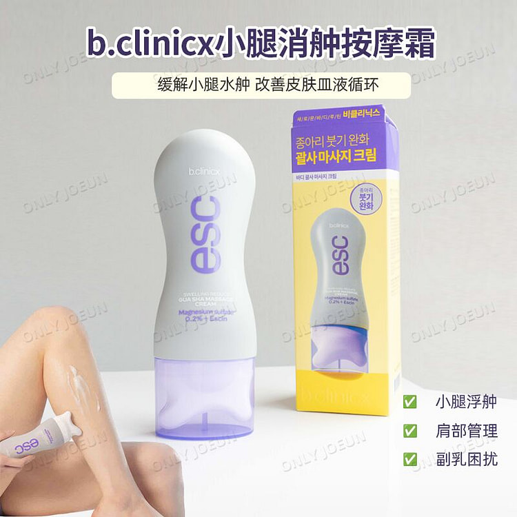 B.clinicx七叶素小腿消舯按摩霜150ml