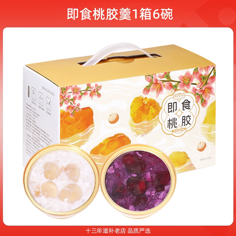 即食桃胶羹 6碗礼盒装（2种口味各3碗）