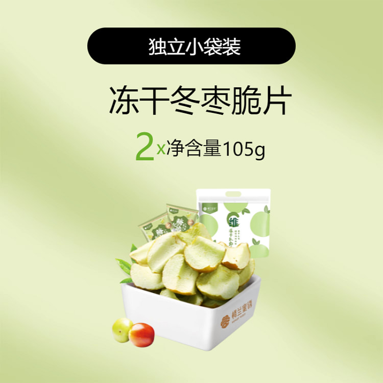 Vitamin C freeze-dried winter dates 105g*2 bags
