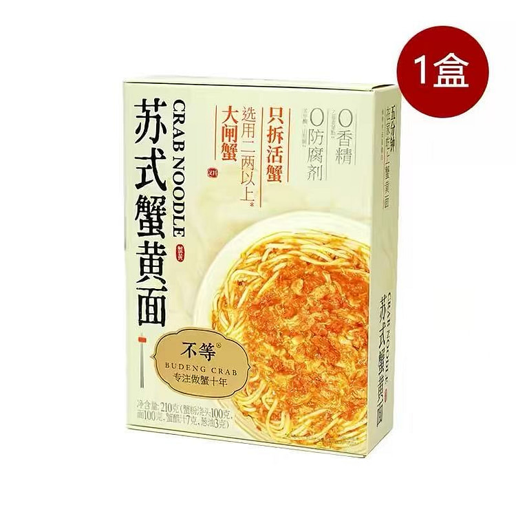 【不等】苏式蟹黄面1盒   蟹粉酱拌面 125 克
