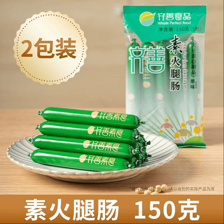 齐善素火腿肠佛家素食零食纯素肉150克*2包 300 克