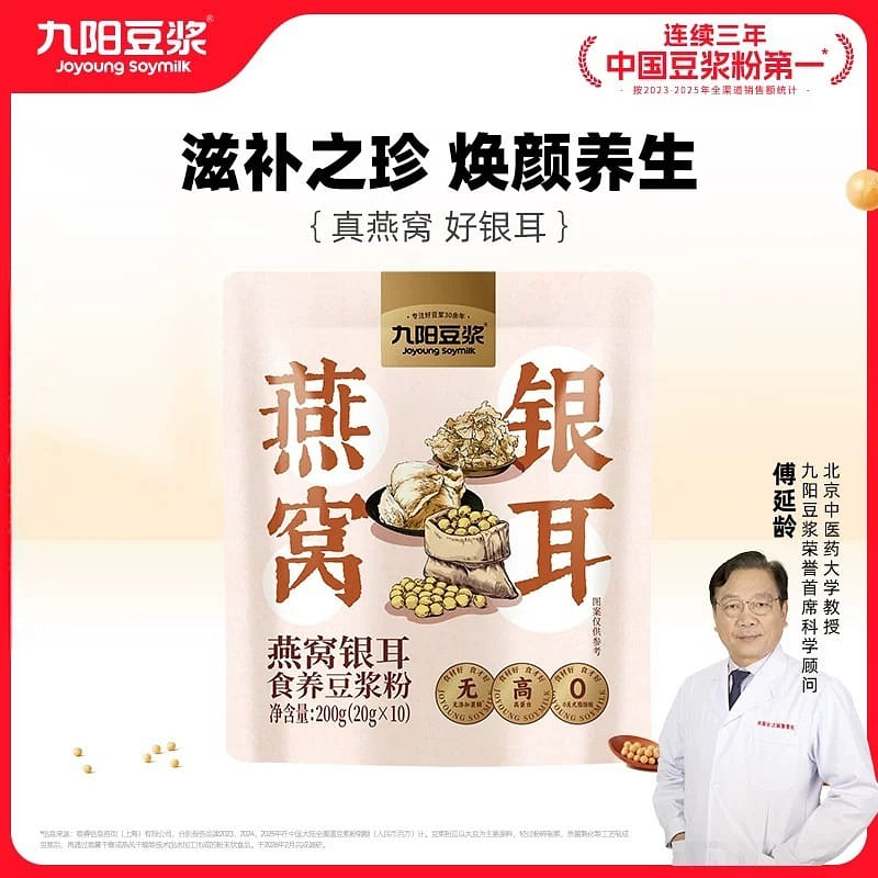 Joyoung bird’s nest soymilk powder 200g 200 g