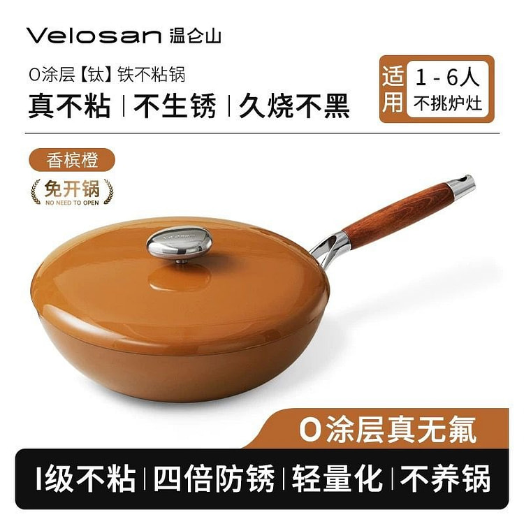 Velosan温仑山珐琅钛锅不粘锅无涂层家用美拉德钛铁锅32cm 香槟橙色（适用1-6人）