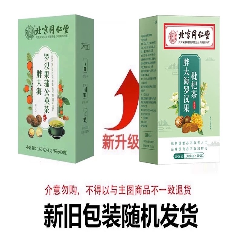 同仁堂】胖大海羅漢果茶止咳化痰- Weee!