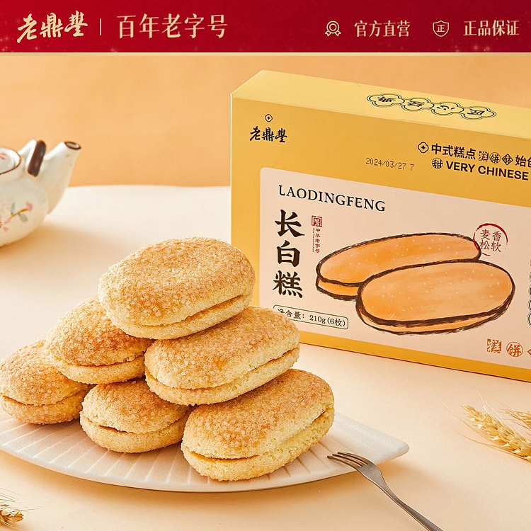老鼎丰长白糕东北牛舌饼哈尔滨特产零食下午茶糕点 210 克