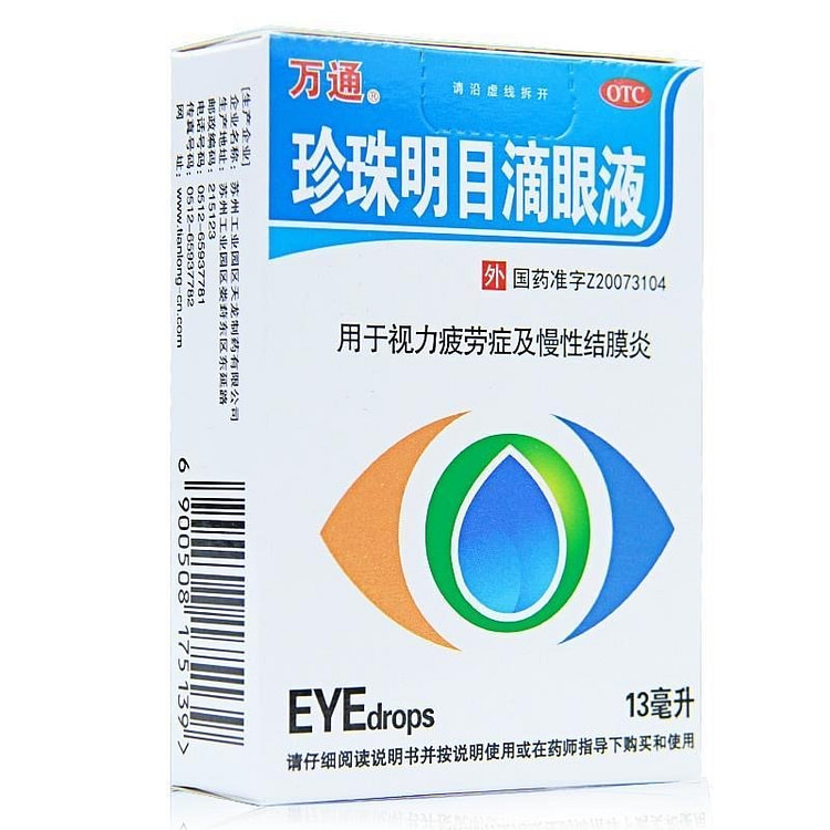 万通珍珠明目滴眼液 13ml 1 盒